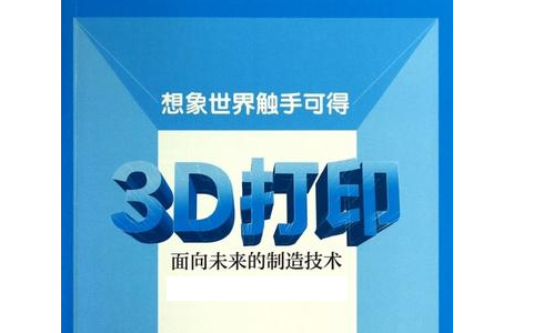 人們對3D打印預(yù)期的未來是怎么樣的？