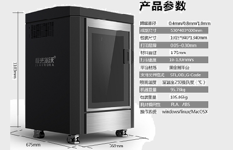 極光創(chuàng)新：購買3D打印機(jī)時(shí)應(yīng)注意的技術(shù)參數(shù)